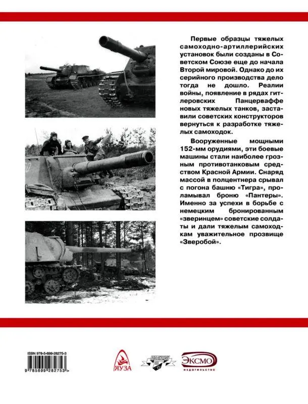 Зверобои Убийцы Тигров - фото 179
