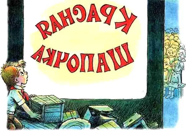 Петя стал обходить экран и неожиданно очутился на лесной полянке Он ещё не - фото 2