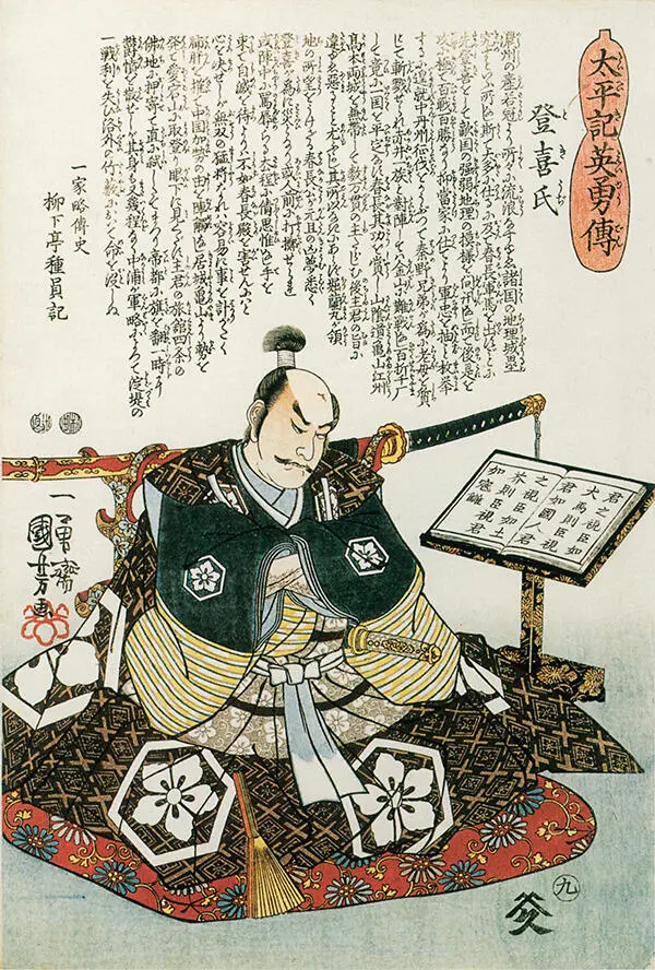 IV Tokiuji General Akechi Mitsuhide 15281582 der berüchtigte Verräter - фото 4
