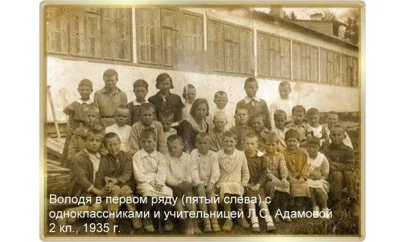 В школе Володе повезло с учителями молодой первой учительницей Лидией - фото 4