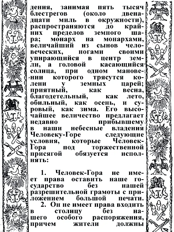 Путешествия в некоторые отдаленные страны Лемюэля Гулливера сначала хирурга а потом капитана нескольких кораблей - фото 30