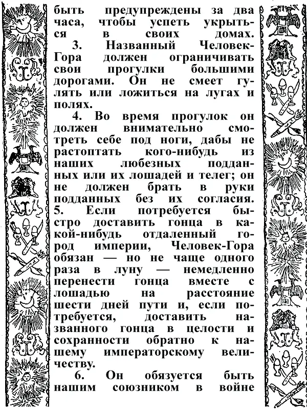 Я с большой радостью дал присягу и подписал все эти условия хотя иные из них - фото 31