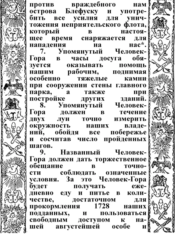 Я с большой радостью дал присягу и подписал все эти условия хотя иные из них - фото 32