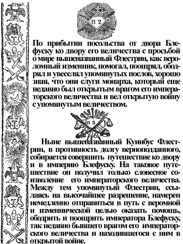 ОБВИНИТЕЛЬНЫЙ АКТ против Куинбуса Флестрина ЧеловекаГоры Вышеназванный - фото 51