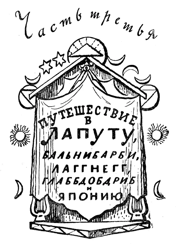 ГЛАВА ПЕРВАЯ Автор отправляется в третье путешествие Он захвачен пиратами - фото 100