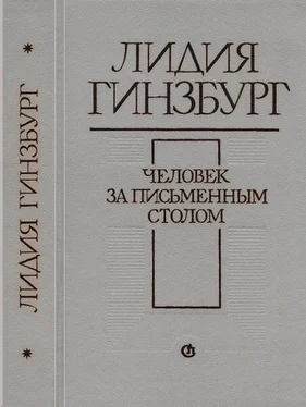 Лидия Гинзбург Человек за письменным столом обложка книги