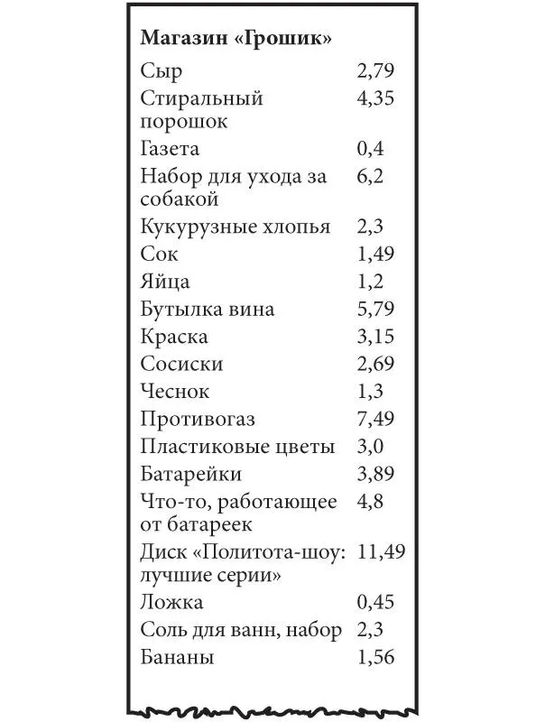 Сложим фунты не обращая внимания на пенсы получится 58 Согнем чек так - фото 5