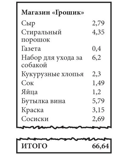 У нас получилось 10 покупок так что прибавляем 10 к 58 выйдет 68 фунтов Это - фото 6