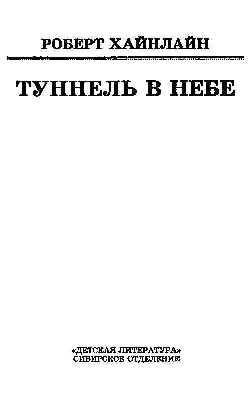 ИМЕЮ СКАФАНДР ГОТОВ ПУТЕШЕСТВОВАТЬ Глава 1 Однажды я сказал отцу Папа я - фото 1