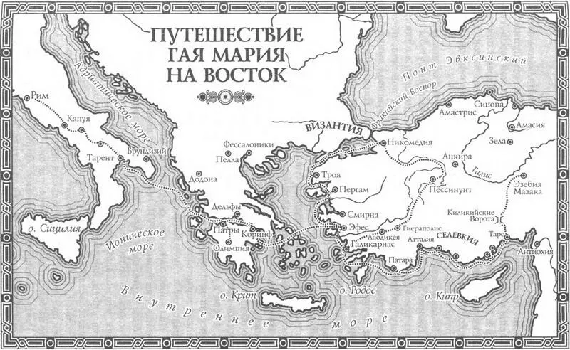 Карта 4 Путешествие Гая Мария на Восток Возможностью добраться из Галикарнаса - фото 6