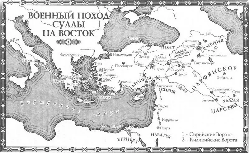 Карта 5 Военный поход Суллы на Восток В путаном и злом письме Митридата - фото 10