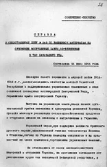 НКВД УССР - Справка НКВД УССР об связи ОУН-УПА с фашистским командованием и разведкой от 14 июля 1944 года