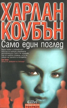 Харлан Коубън Само един поглед обложка книги