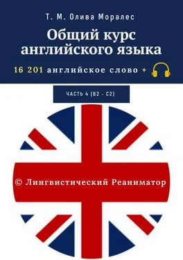 Татьяна Олива Моралес Общий курс английского языка. Часть 4 (В2 – С2) обложка книги