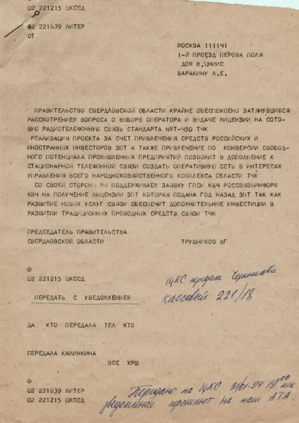 Телеграмма от председателя Правительства Свердловской области ВГТрушникова В - фото 4