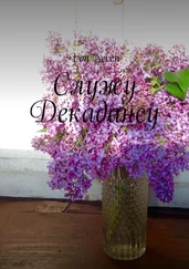 Von Seven - Служу Декадансу