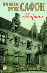 Карлос Сафон - Марина