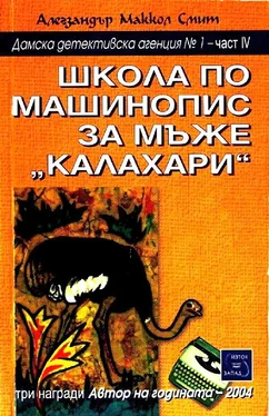 Алегзандър Смит Школа по машинопис за мъже „Калахари“ обложка книги