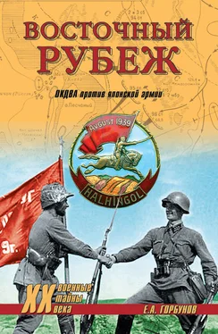 Евгений Горбунов Восточный рубеж. ОКДВА против японской армии обложка книги