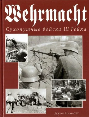 Джон Пимлотт Wehrmacht. Сухопутные войска III Рейха обложка книги