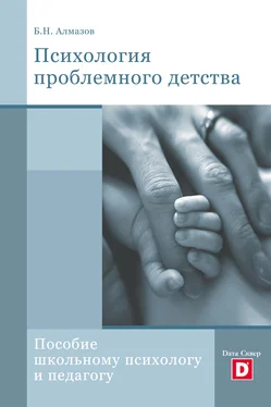 Борис Алмазов Психология проблемного детства обложка книги