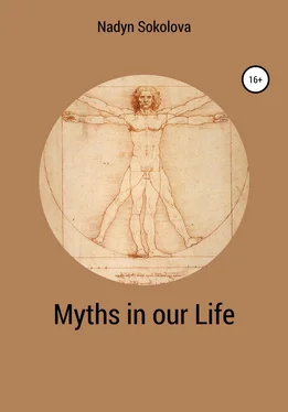 Надежда Соколова Myths in our Life обложка книги