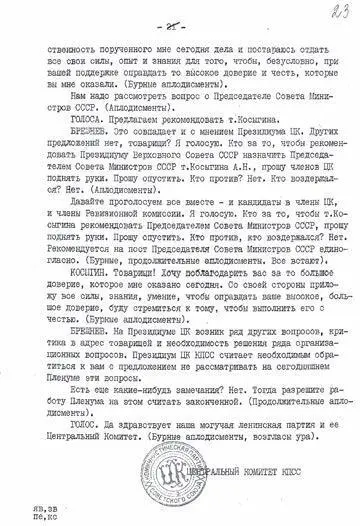 Первая и последняя страницы протокола 9 заседания Пленума ЦК КПСС от 14 - фото 8
