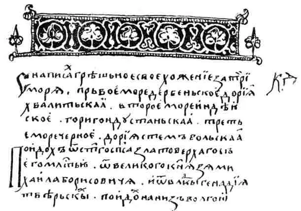 Небольшой отрывок из рукописи Афанасия Никитина Хождение за три моря О - фото 4