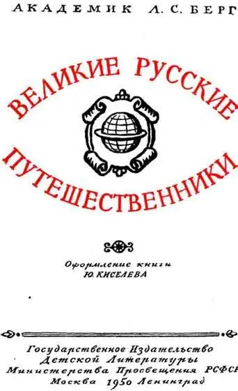 ПРЕДИСЛОВИЕ Широко раскинулась наша Родина Она занимает значительные части - фото 1