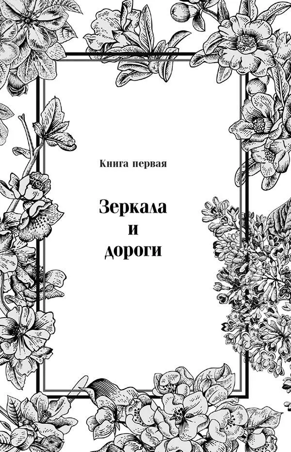 Сказки больше чем правда не потому что в них рассказывается о - фото 2