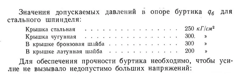 Примечание Для треугольной резьбы с углом профиля 60 град ГОСТ 91502002 - фото 46