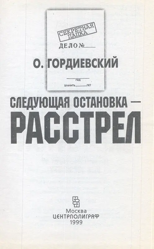 От автора Я хотел бы подчеркнуть что эта книга ни в коей мере не является - фото 1