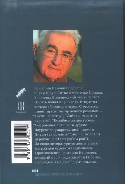 Примечания 1 Еврейский возница нанимаемый для поездок в местечке и на - фото 46