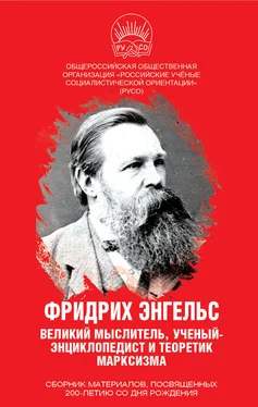 Array Сборник Фридрих Энгельс. Великий мыслитель, ученый-энциклопедист и теоретик марксизма обложка книги