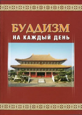 Мастер Шенъянь Буддизм на каждый день обложка книги