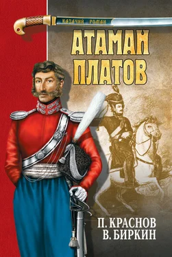 Петр Краснов Атаман Платов (сборник)