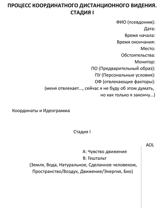 Образец протокола по системе Лина Бьюкенена Первая стадия Дальше пишете - фото 4