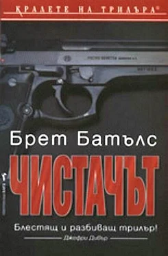 Брет Батълс Чистачът обложка книги