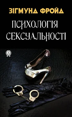 Зігмунд Фройд Психологія сексуальності обложка книги