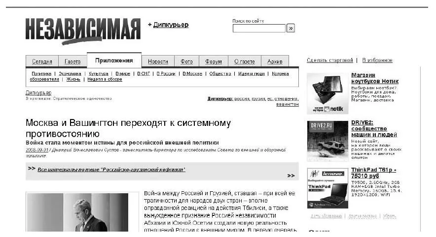 Рис 28 Пример размещения графической контекстной рекламы на сайте - фото 11
