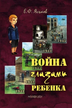 Евгений Яськов Война глазами ребенка обложка книги