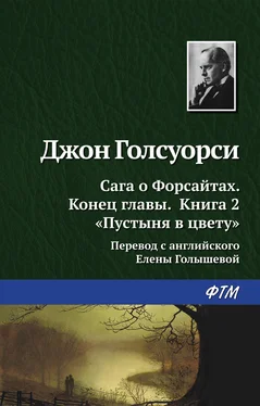 Джон Голсуорси Пустыня в цвету обложка книги