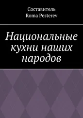 Roma Pesterev - Национальные кухни наших народов