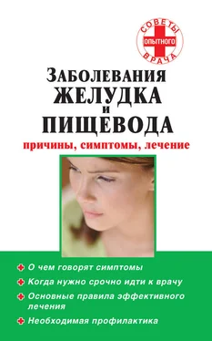 Тимофей Карпов Заболевания желудка и пищевода: причины, симптомы, лечение обложка книги