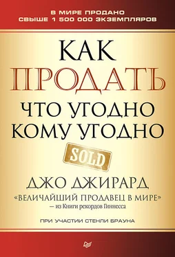 Стенли Браун Как продать что угодно кому угодно обложка книги