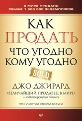 Стенли Браун - Как продать что угодно кому угодно