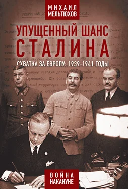 Михаил Мельтюхов Упущенный шанс Сталина. Схватка за Европу: 1939-1941 годы обложка книги