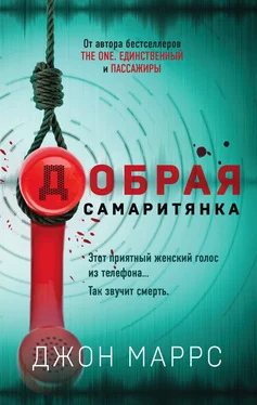 Джон Маррс Добрая самаритянка обложка книги