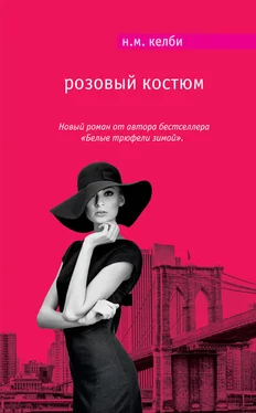 Николь Келби Розовый костюм обложка книги