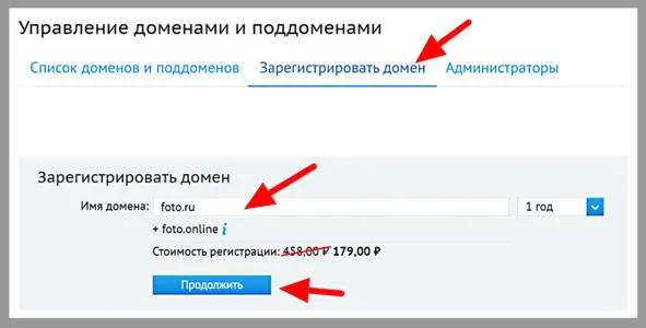 Рисунок 4 Если желаемый адрес сайта уже кемто занят рядом с этим полем - фото 4